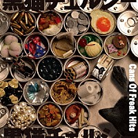 黒猫チェルシー「 Ｃａｎｓ　Ｏｆ　Ｆｒｅａｋ　Ｈｉｔｓ」