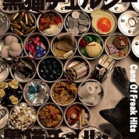 黒猫チェルシー「 Ｃａｎｓ　Ｏｆ　Ｆｒｅａｋ　Ｈｉｔｓ」