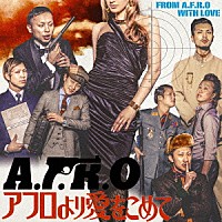 Ａ．Ｆ．Ｒ．Ｏ「 アフロより愛をこめて」