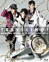 宮野真守「 宮野真守　ＳＰＥＣＩＡＬ　ＬＩＶＥ　２０１３　～ＴＲＡＶＥＬＩＮＧ！～」