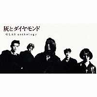 ＧＬＡＹ「 灰とダイヤモンドＡｎｔｈｏｌｏｇｙ」