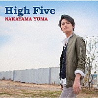 中山優馬「 Ｈｉｇｈ　Ｆｉｖｅ」