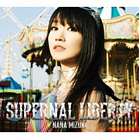 水樹奈々 「ＳＵＰＥＲＮＡＬ　ＬＩＢＥＲＴＹ」