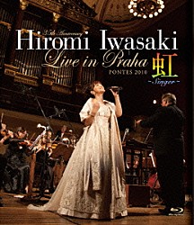 岩崎宏美「３５ｔｈ　Ａｎｎｉｖｅｒｓａｒｙ　Ｈｉｒｏｍｉ　Ｉｗａｓａｋｉ　Ｌｉｖｅ　ｉｎ　Ｐｒａｈａ　ＰＯＮＴＥＳ　２０１０　虹～Ｓｉｎｇｅｒ～」