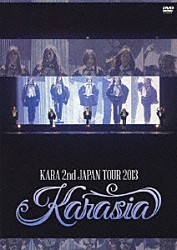 ＫＡＲＡ「ＫＡＲＡ　２ｎｄ　ＪＡＰＡＮ　ＴＯＵＲ　２０１３　ＫＡＲＡＳＩＡ」