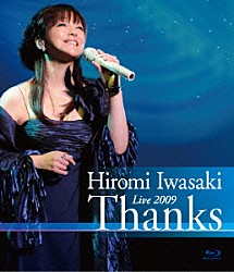 岩崎宏美「岩崎宏美　Ｌｉｖｅ　２００９　Ｔｈａｎｋｓ」