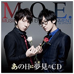 Ｍ．Ｏ．Ｅ．「あの日に夢見たＣＤ」