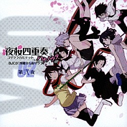 （ラジオＣＤ） 福圓美里 梶裕貴 藤田咲「夜桜四重奏　ハナノウタ　ＤＪＣＤ「木曜から夜ザクラ」第弐夜」