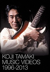 玉置浩二「ＫＯＪＩ　ＴＡＭＡＫＩ　ＭＵＳＩＣ　ＶＩＤＥＯＳ　１９９６－２０１３」