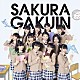 さくら学院「さくら学院２０１３年度　～絆～」