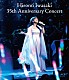 岩崎宏美「Ｈｉｒｏｍｉ　Ｉｗａｓａｋｉ　３５ｔｈ　Ａｎｎｉｖｅｒｓａｒｙ　Ｃｏｎｃｅｒｔ」