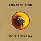 吉川晃司「ＬＵＮＡＴＩＣ　ＬＩＯＮ」