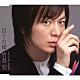 竹島宏「はぐれ橋／あの日も雨、今夜も雨」