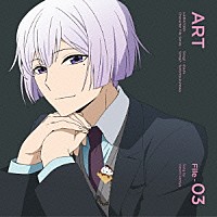 アート（ＣＶ．神谷浩史）「 ＴＶアニメ『ハマトラ』キャラクターファイルシリーズ　Ｆｉｌｅ－０３　アート　ｓｈａｄｅ」