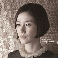 ｔｏｍｏｙｏ　ｈａｒａｄａ「 ｎｏｏｎ　ｍｏｏｎ」