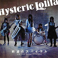 Ｈｙｓｔｅｒｉｃ　Ｌｏｌｉｔａ「 絶望のスパイラル」
