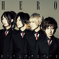 ＨＥＲＯ「 巡り行く季節の中でのさよならの仕方」