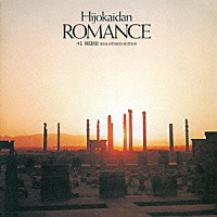 非常階段「 ＲＯＭＡＮＣＥ　＋１　ＮＯＩＳＥ　ＲＥＭＡＳＴＥＲＥＤ　ＥＤＩＴＩＯＮ」