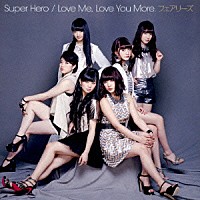 フェアリーズ「 Ｓｕｐｅｒ　Ｈｅｒｏ／Ｌｏｖｅ　Ｍｅ，Ｌｏｖｅ　Ｙｏｕ　Ｍｏｒｅ．」