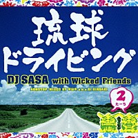 ＤＪ　ＳＡＳＡ　ｗｉｔｈ　Ｗｉｃｋｅｄ　Ｆｒｉｅｎｄｓ「 琉球ドライビング２（たーち）」