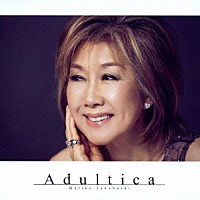 髙橋真梨子「 Ａｄｕｌｔｉｃａ　～バラードを、いつも隣に～」