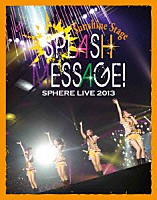 スフィア「 スフィアライブ　２０１３　ＳＰＬＡＳＨ　ＭＥＳＳＡＧＥ！－サンシャインステージ－　ＬＩＶＥ　ＢＤ」