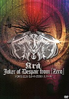 Ｋｒａ「 Ｊｏｋｅｒ　ｏｆ　Ｄｅｓｐａｉｒ　ｆｒｏｍ　『Ｚｅｒｏ』　＠２０１３．１２．２４　なかのＺＥＲＯ大ホール」