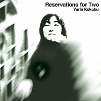 国分友里恵「 Ｒｅｓｅｒｖａｔｉｏｎｓ　ｆｏｒ　Ｔｗｏ　＋１」