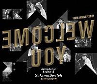 スキマスイッチ「 スキマスイッチ　１０ｔｈ　Ａｎｎｉｖｅｒｓａｒｙ　“Ｓｙｍｐｈｏｎｉｃ　Ｓｏｕｎｄ　ｏｆ　ＳｕｋｉｍａＳｗｉｔｃｈ”　ＴＨＥ　ＭＯＶＩＥ」