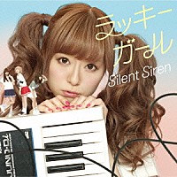 Ｓｉｌｅｎｔ　Ｓｉｒｅｎ「 ラッキーガール」