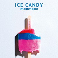 ｍｏｕｍｏｏｎ「 ＩＣＥ　ＣＡＮＤＹ」