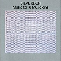 スティーヴ・ライヒと音楽家たち「 スティーブ・ライヒ：１８人の音楽家のための音楽」