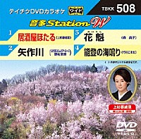 （カラオケ）「 音多Ｓｔａｔｉｏｎ　Ｗ」