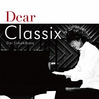 榊原大「 Ｄｅａｒ　Ｃｌａｓｓｉｘ」