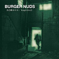 ＢＵＲＧＥＲ　ＮＵＤＳ「 ＢＵＲＧＥＲ　ＮＵＤＳ　２　「自己暗示の日／ｋａｇｅｏｋｕｒｉ」」