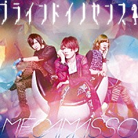 ＭＥＧＡＭＡＳＳＯ「 ブラインドイノセンス」