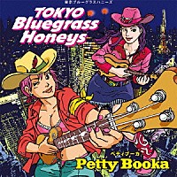 Ｐｅｔｔｙ　Ｂｏｏｋａ「 ＴＯＫＹＯ　Ｂｌｕｅｇｒａｓｓ　Ｈｏｎｅｙｓ」