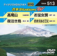 （カラオケ）「 音多Ｓｔａｔｉｏｎ　Ｗ」