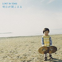 ＬＯＳＴ　ＩＮ　ＴＩＭＥ「 明日が聞こえる」