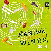 なにわ≪オーケストラル≫ウィンズ「 なにわ≪オーケストラル≫ウィンズ２０１４」