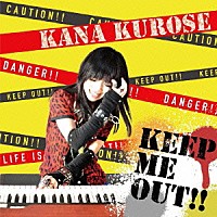 黒瀬香菜「 ＫＥＥＰ　ＭＥ　ＯＵＴ！！」