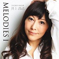 井上昌己「 ＭＥＬＯＤＩＥＳ　Ⅰ」