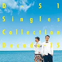 Ｄ－５１「 Ｓｉｎｇｌｅｓ　Ｃｏｌｌｅｃｔｉｏｎ　：　Ｄｅｃａｄｅ－１５」