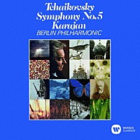 ヘルベルト・フォン・カラヤン「 チャイコフスキー：交響曲　第５番」