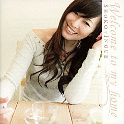 井上昌己「Ｗｅｌｃｏｍｅ　ｔｏ　ｍｙ　ｈｏｍｅ　～２５ｔｈ　Ａｎｎｉｖｅｒｓａｒｙ　ＰＲＩＶＡＴＥ　ＳＥＬＥＣＴＩＯＮ～」