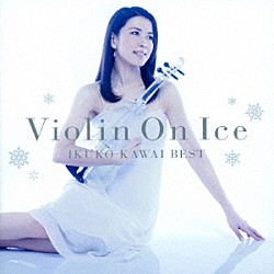 川井郁子「Ｖｉｏｌｉｎ　Ｏｎ　Ｉｃｅ　川井郁子ベスト」