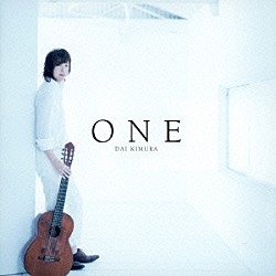 木村大「ＯＮＥ」