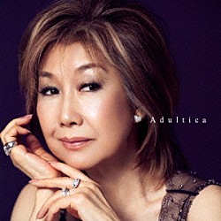 髙橋真梨子「Ａｄｕｌｔｉｃａ　～バラードを、いつも隣に～」