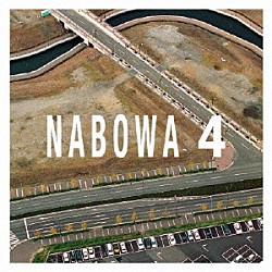 Ｎａｂｏｗａ「４」