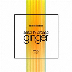 ｓｅｒｉａｌ　ＴＶ　ｄｒａｍａ「ｇｉｎｇｅｒ」